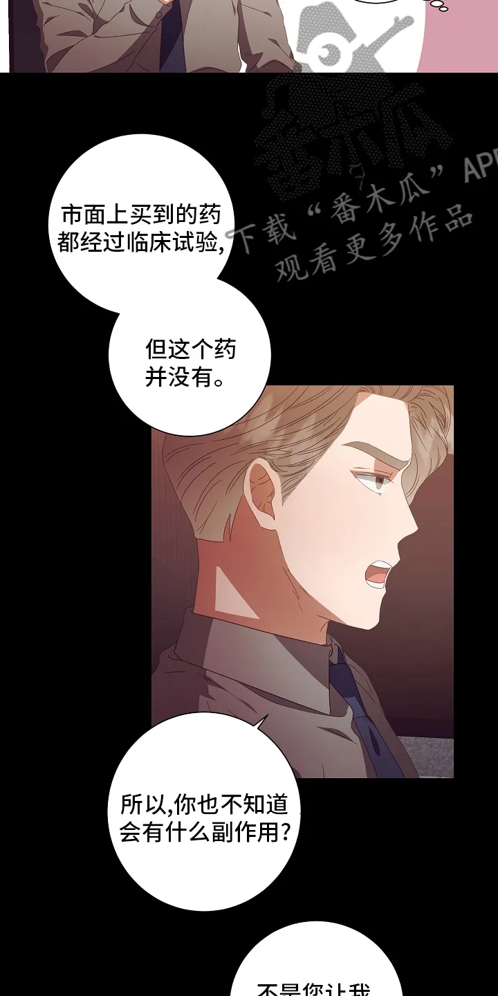 完美契合漫画漫画,第37章：吃3图
