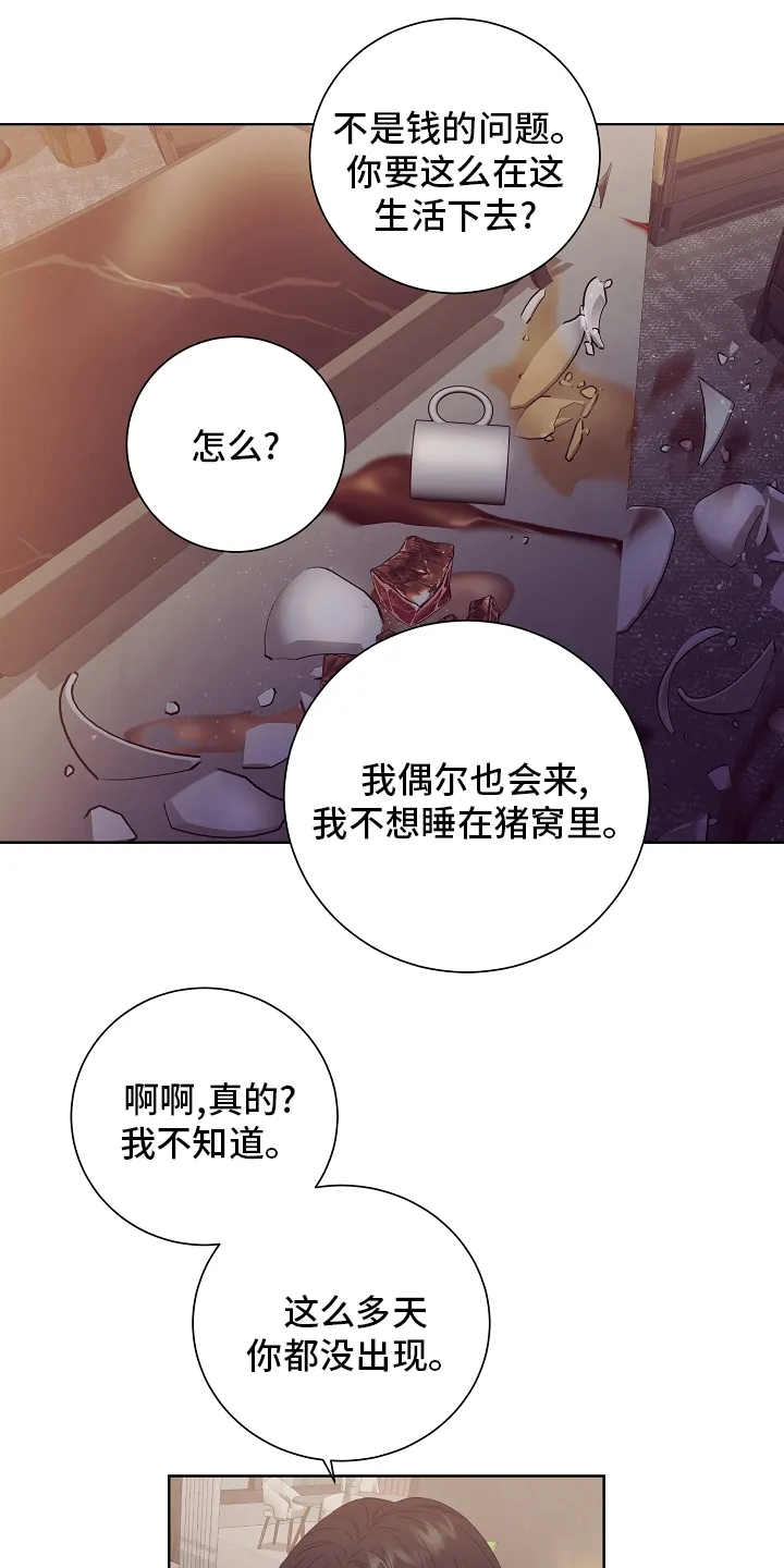 完美契合全文阅读在线漫画,第36章：药9图
