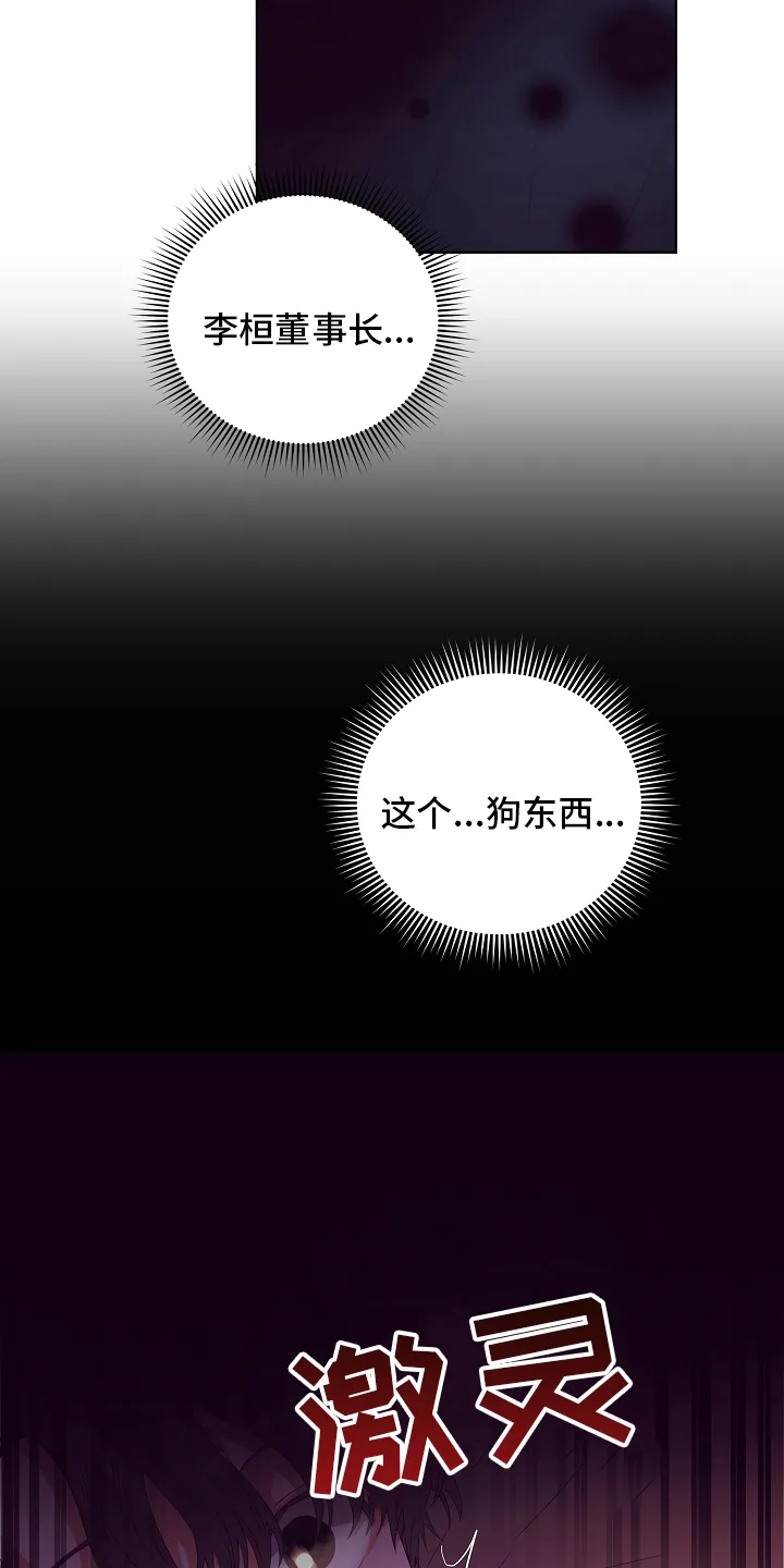 完美契合漫画漫画,第32章：拿过来11图