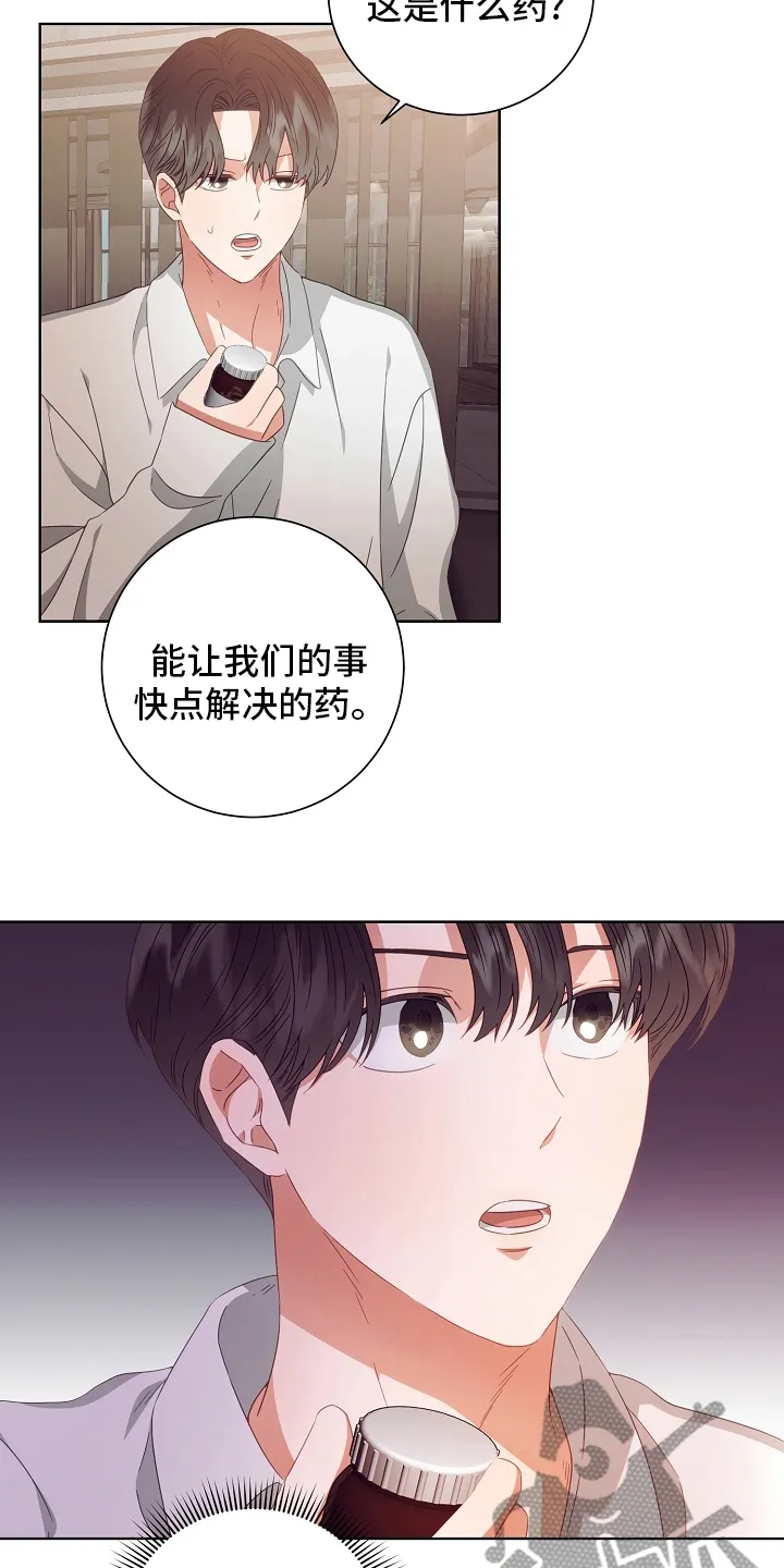 完美契合全文阅读在线漫画,第36章：药15图