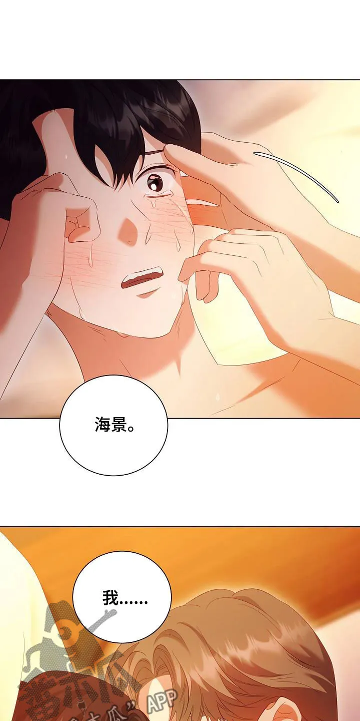 完美契合漫画漫画,第69章：对不起16图