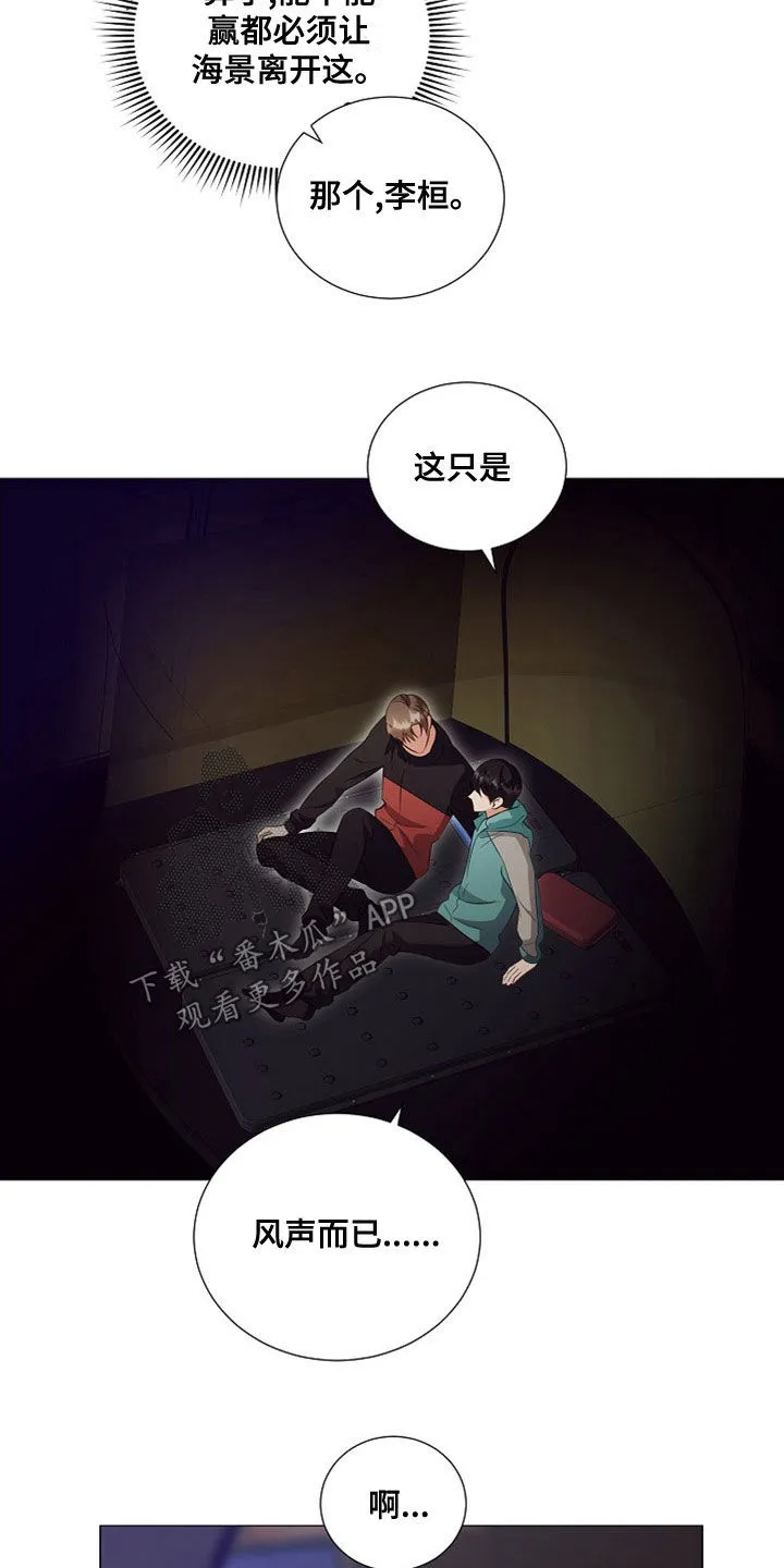 完美契合漫画漫画,第85章：虫子14图