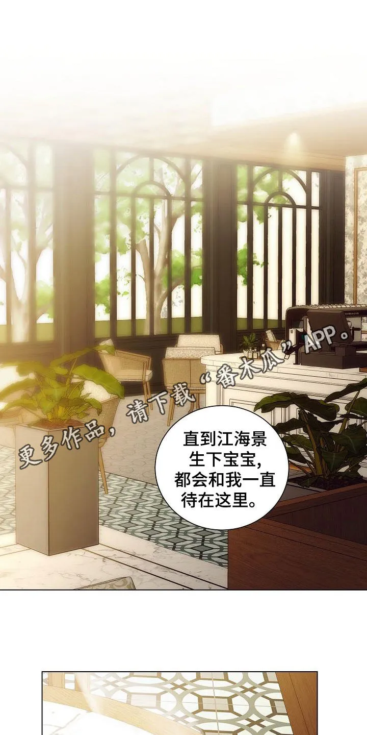 完美契合笔趣阁漫画,第73章：好好过日子1图