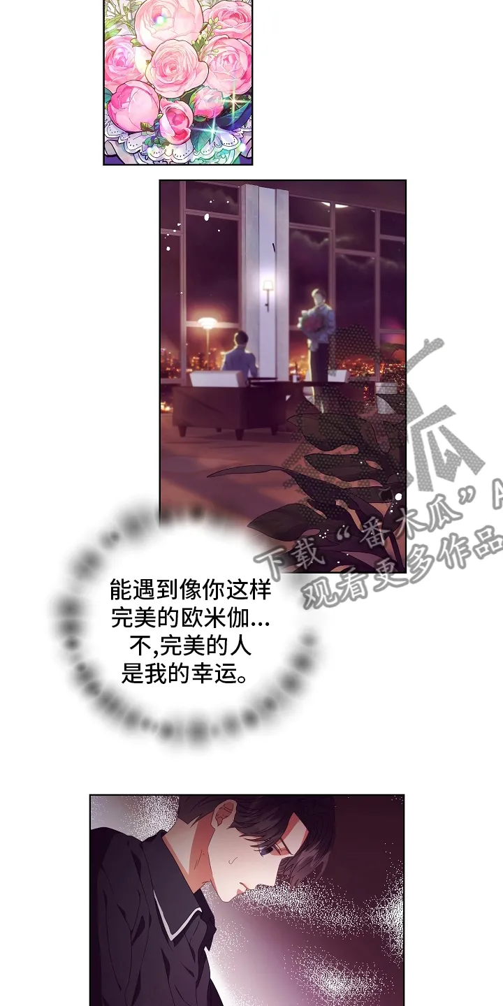 完美契合全文txt漫画,第34章：不对劲9图