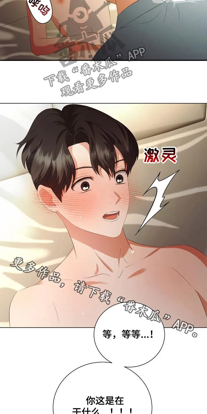 完美契合漫画漫画,第67章：别靠近我22图
