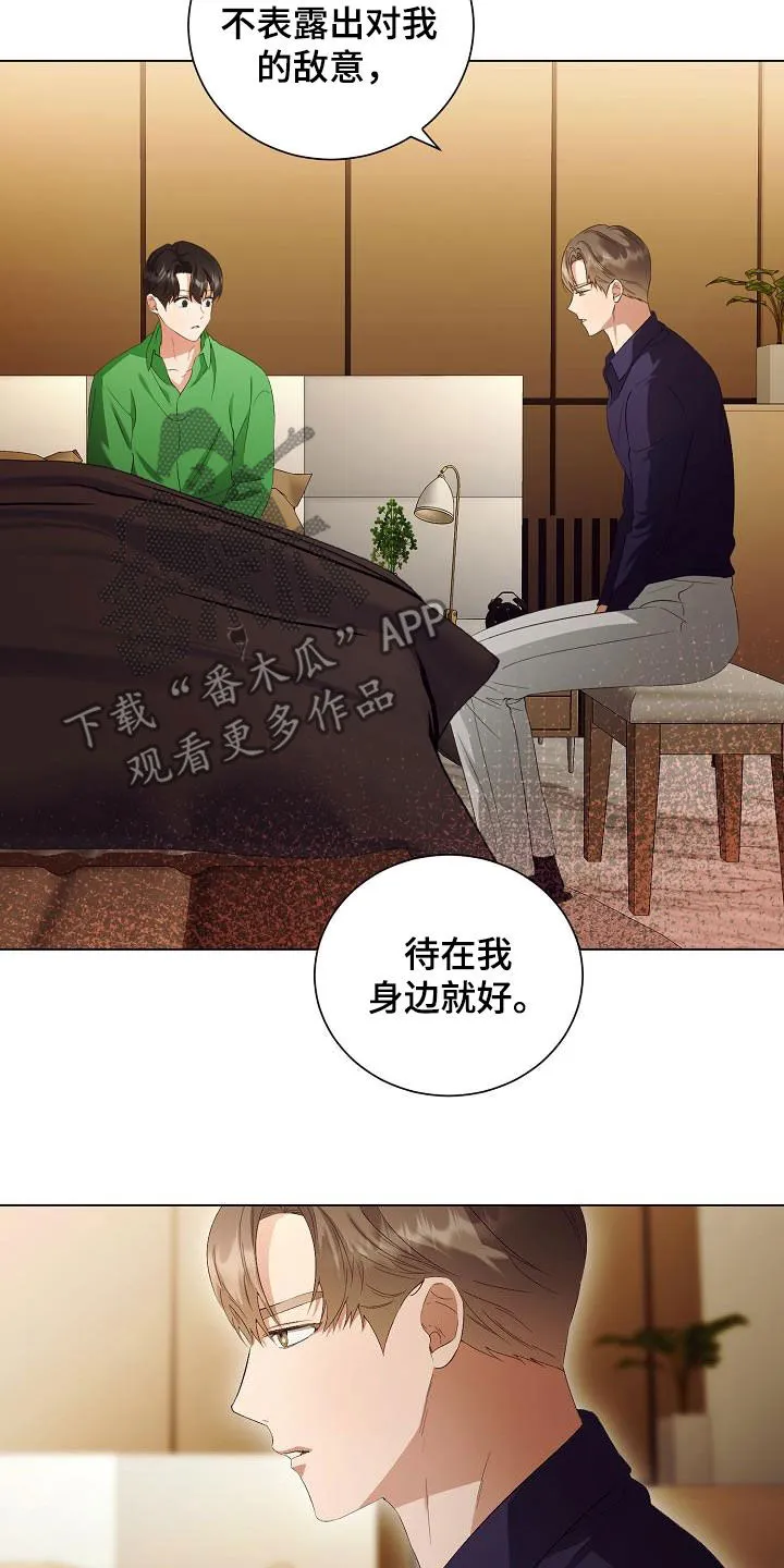 完美契合(abo)漫画,第62章：不会再监禁你14图
