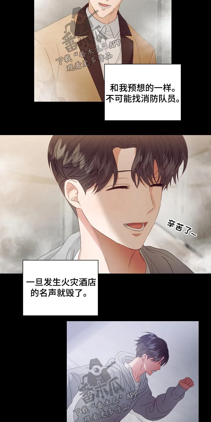 完美契合漫画漫画,第45章：逃离5图