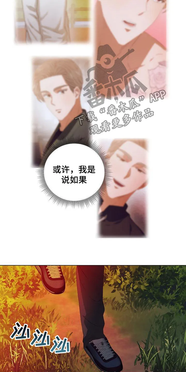 完美契合漫画漫画,第51章：亲自寻找2图