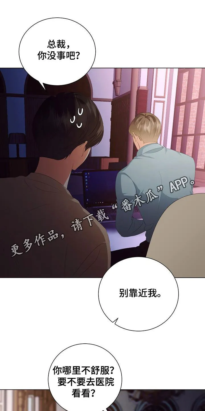 完美契合漫画漫画,第67章：别靠近我1图