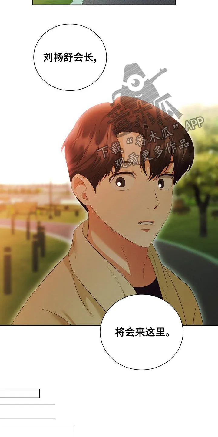 完美契合漫画漫画,第72章：慢慢聊10图