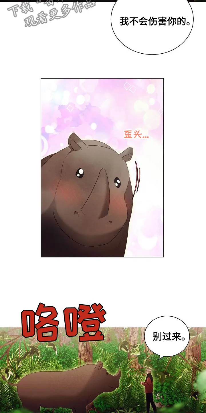 完美契合漫画漫画,第83章：别过来23图