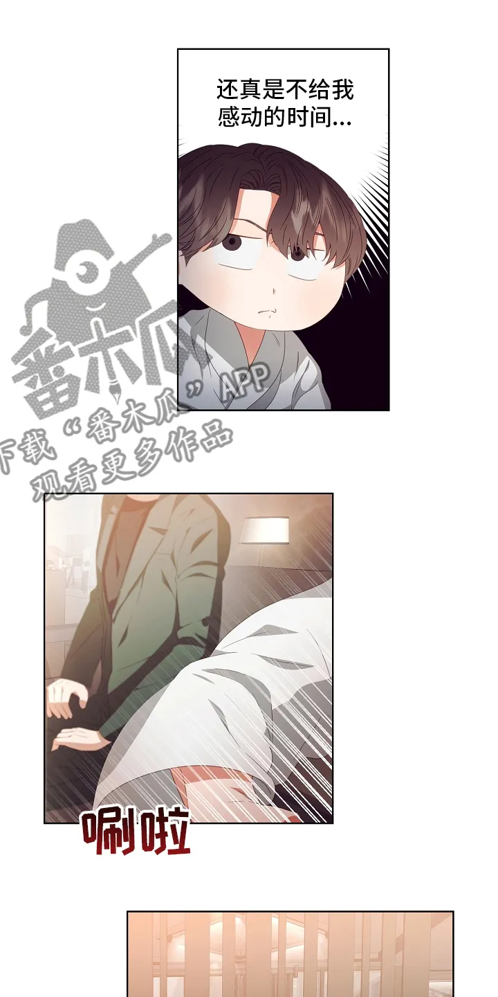 完美契合漫画漫画,第33章：合同7图