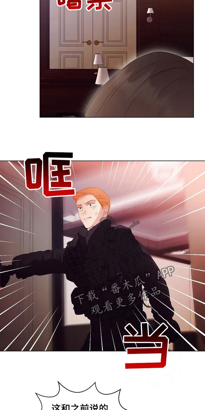 完美契合漫画漫画,第51章：亲自寻找12图