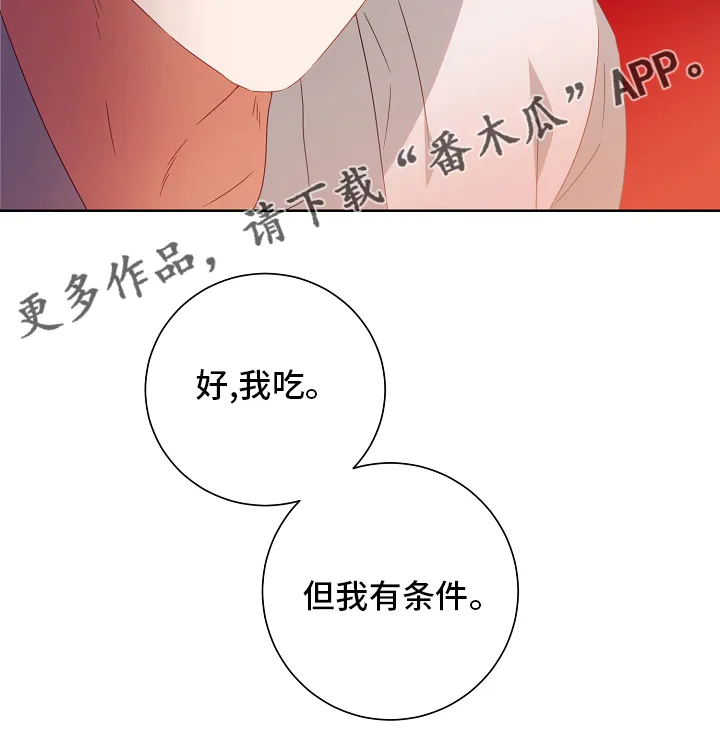 完美契合全文阅读在线漫画,第36章：药19图
