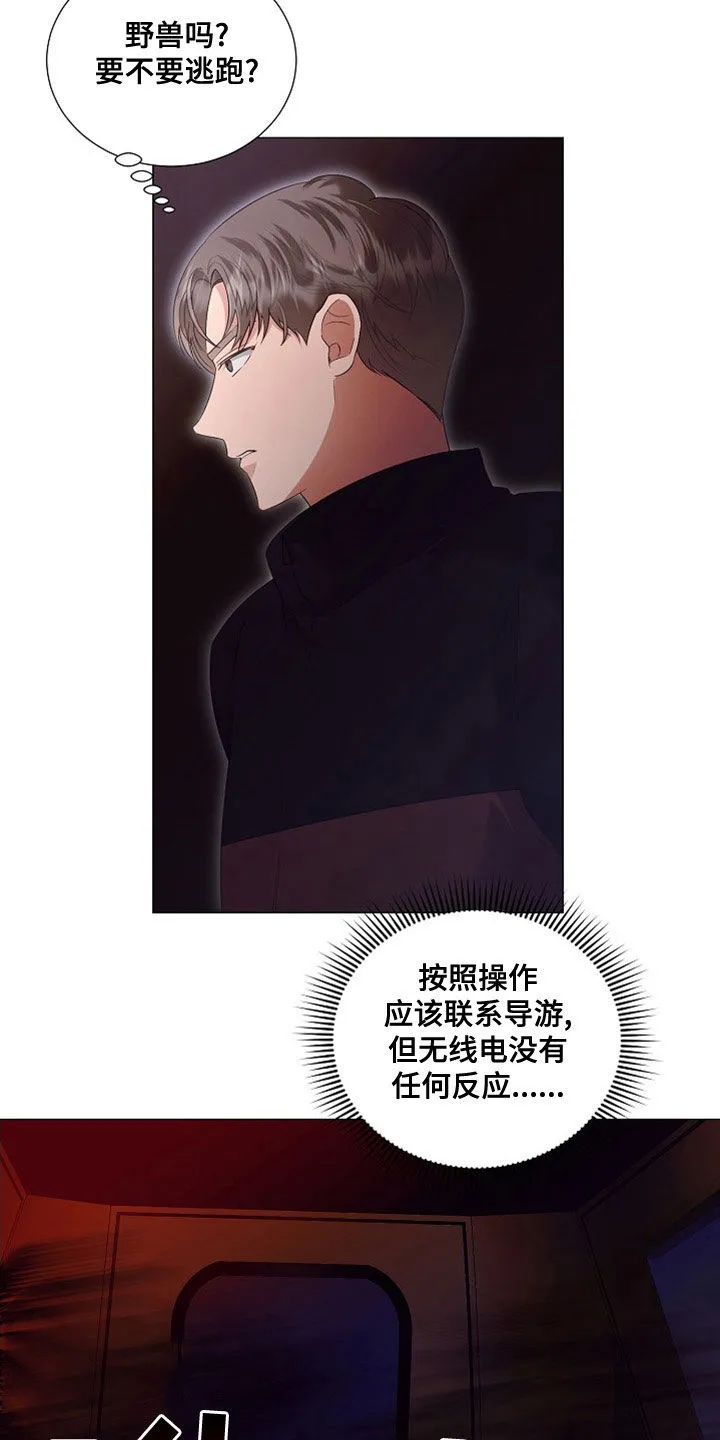 完美契合漫画漫画,第85章：虫子10图