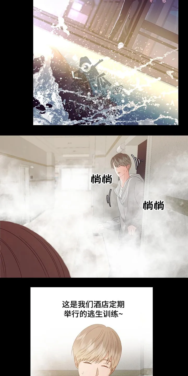 完美契合漫画漫画,第45章：逃离4图