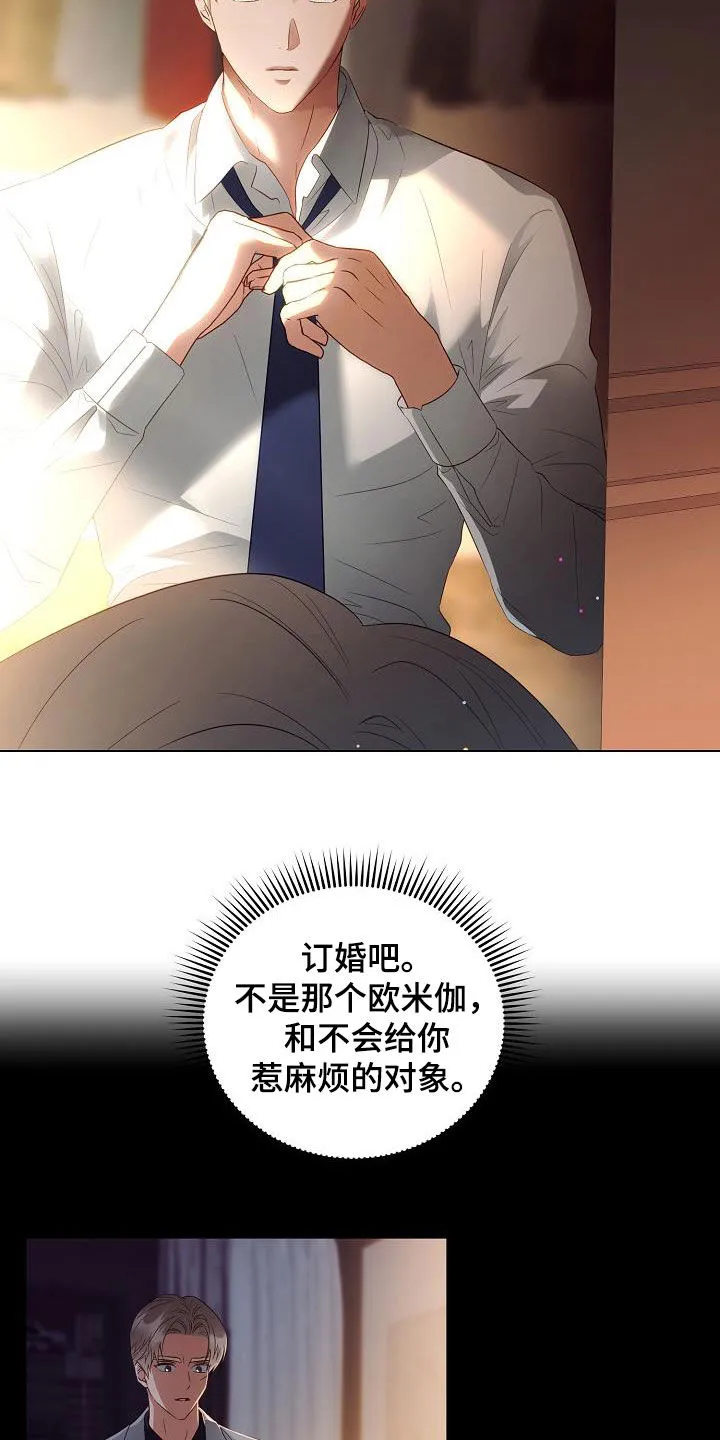 完美契合全文阅读在线漫画,第48章：再坚持一下2图