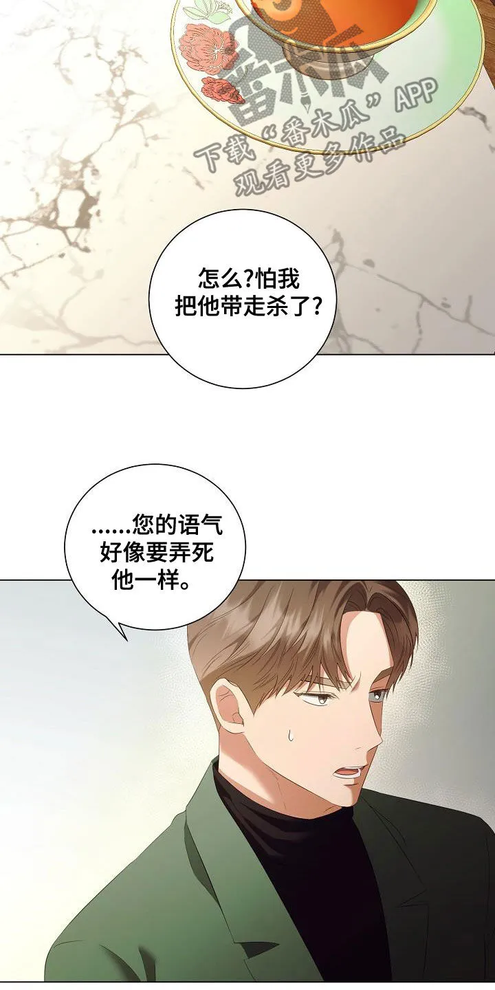 完美契合笔趣阁漫画,第73章：好好过日子15图