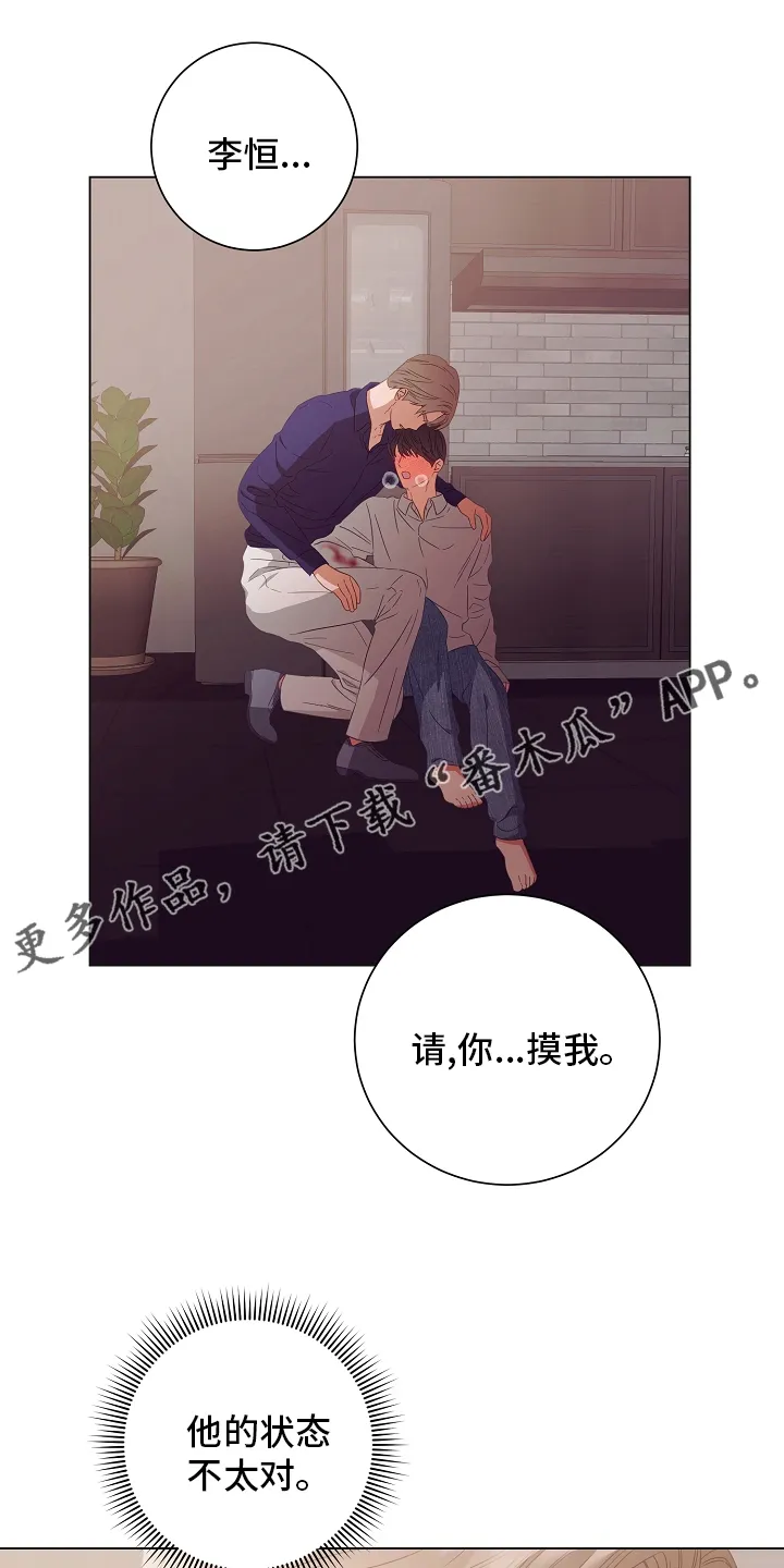 完美契合漫画漫画,第39章：搞不清楚状况1图