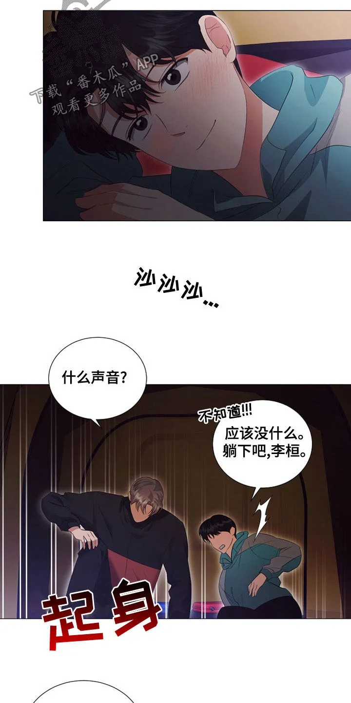 完美契合漫画漫画,第85章：虫子9图