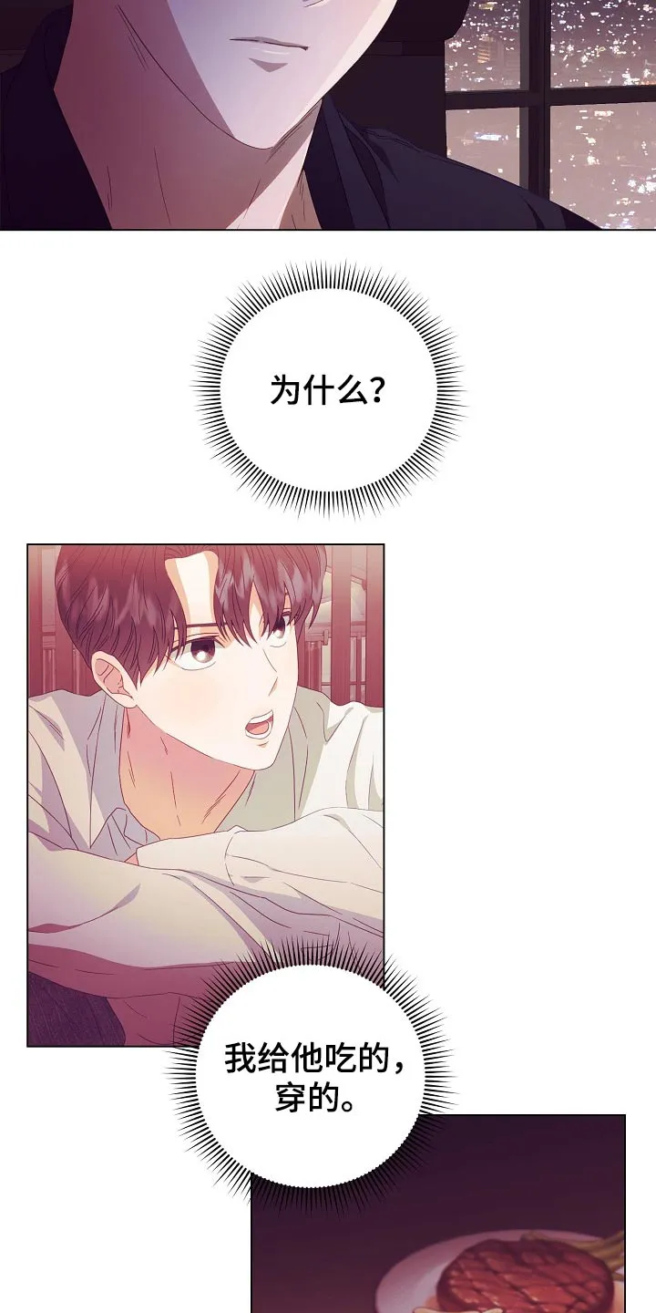 完美契合全文阅读在线漫画,第46章：出发2图