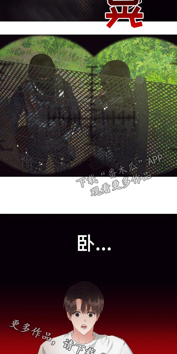 完美契合漫画漫画,第49章：野猪15图