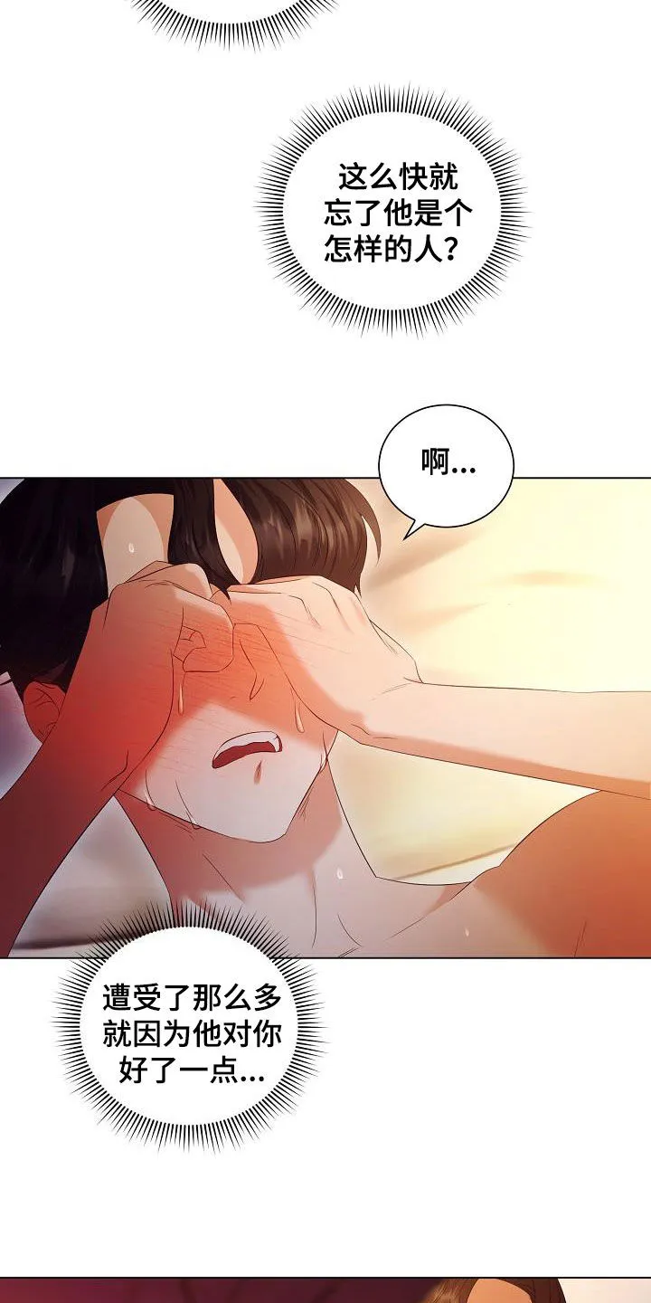 完美契合漫画漫画,第69章：对不起14图