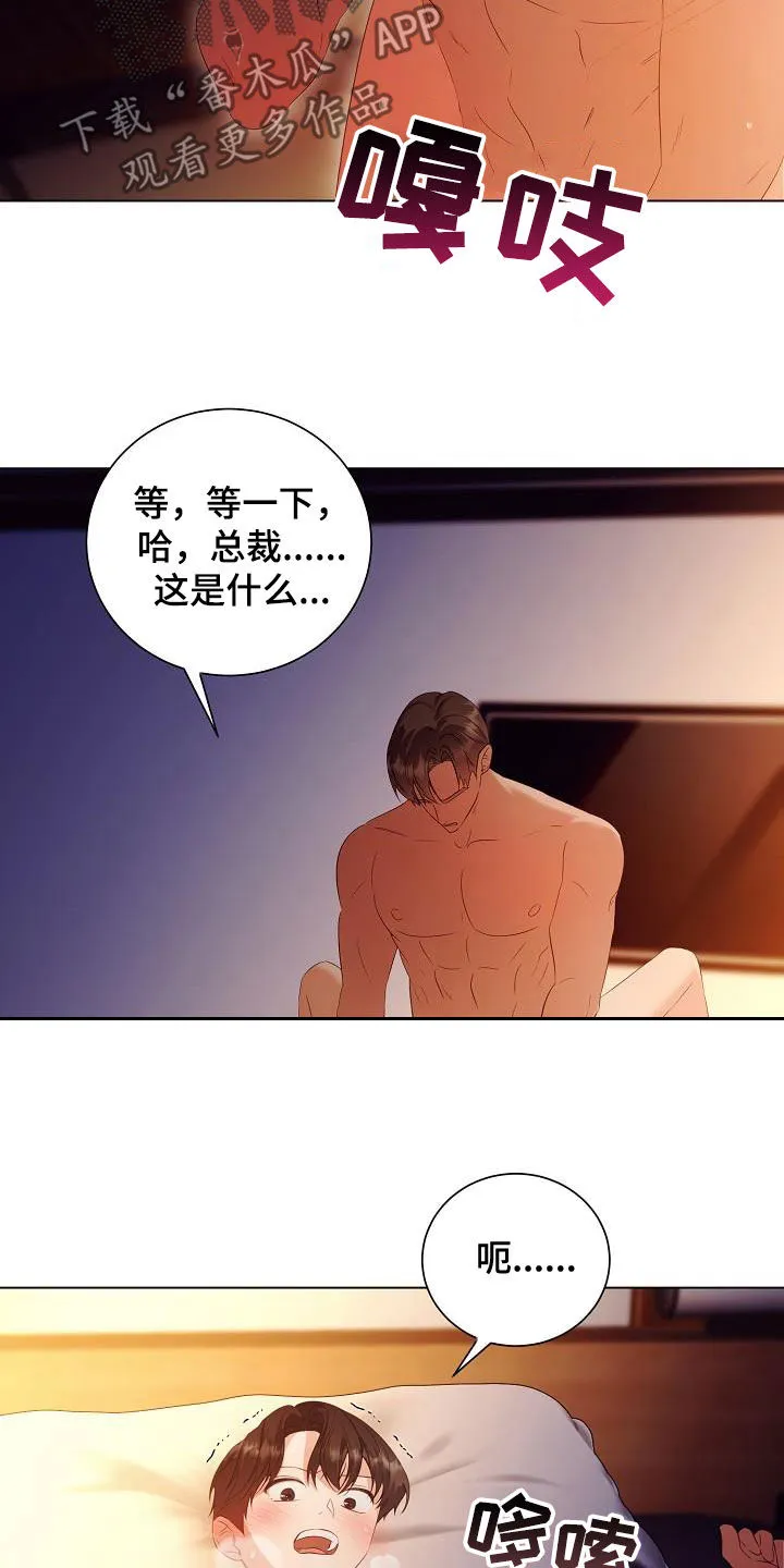 完美契合漫画漫画,第69章：对不起10图