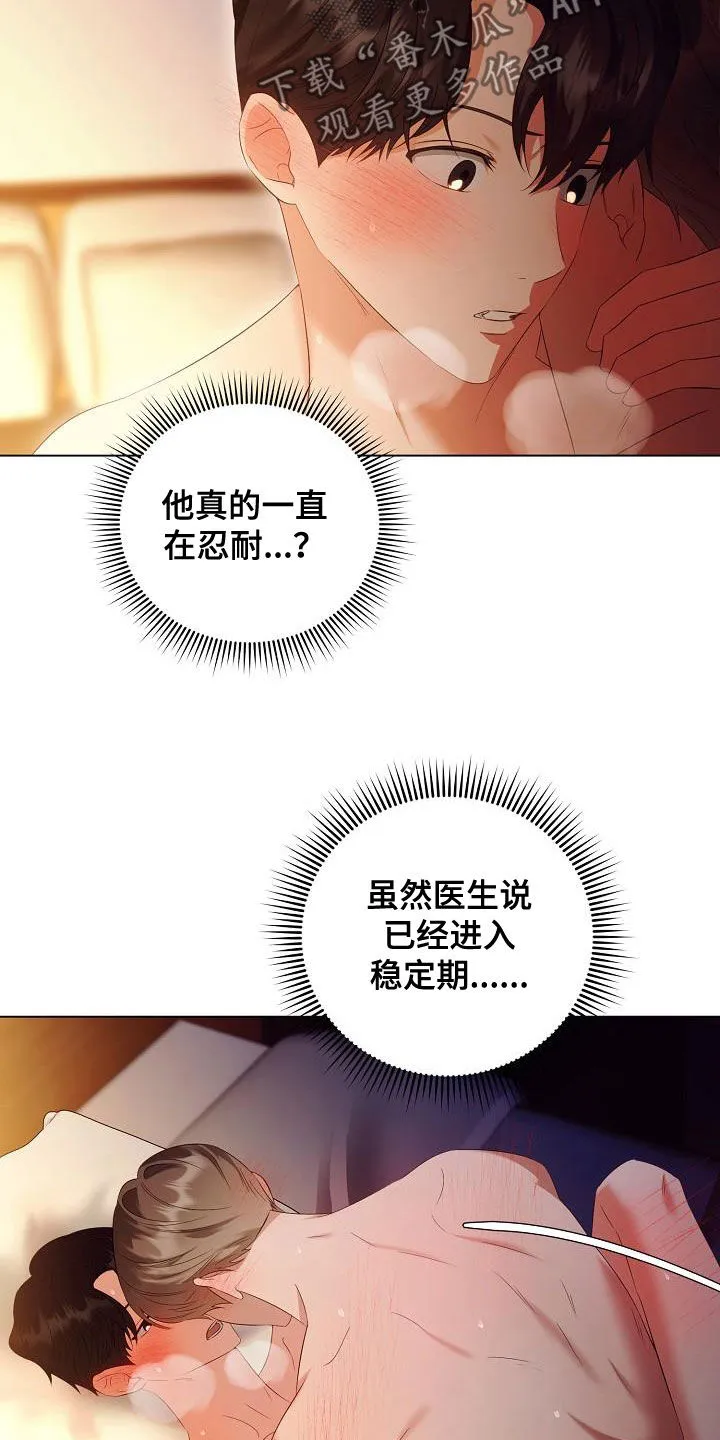 完美契合漫画漫画,第69章：对不起4图