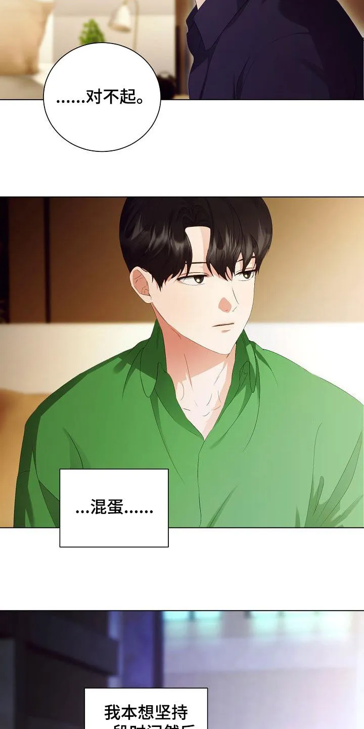 完美契合(abo)漫画,第62章：不会再监禁你15图