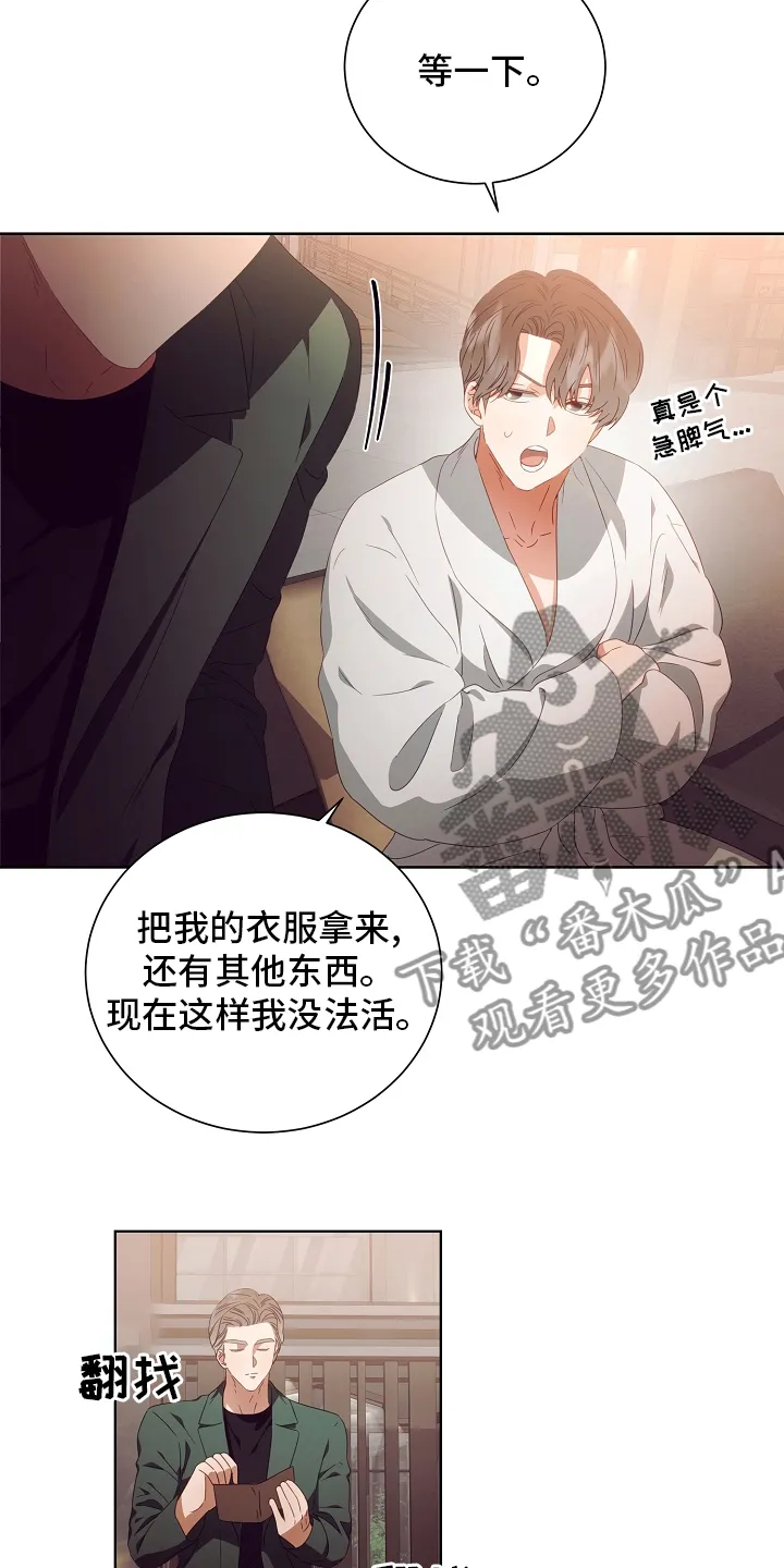 完美契合漫画漫画,第33章：合同9图