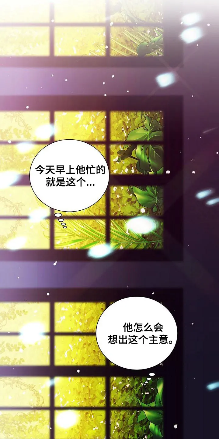 完美契合漫画漫画,第80章：求婚14图