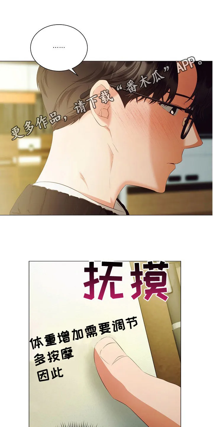 完美契合gl漫画,第78章：了解1图