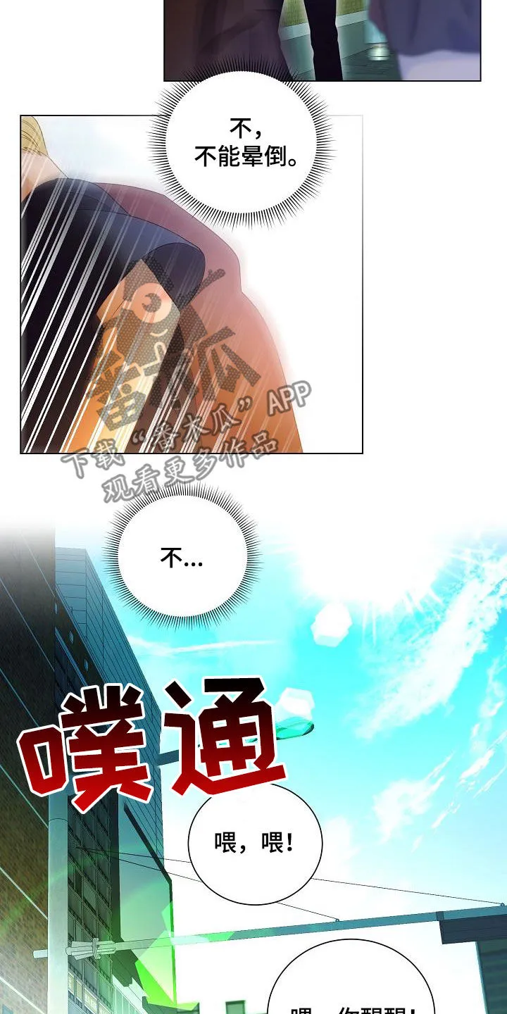 完美契合漫画漫画,第55章：找到了14图
