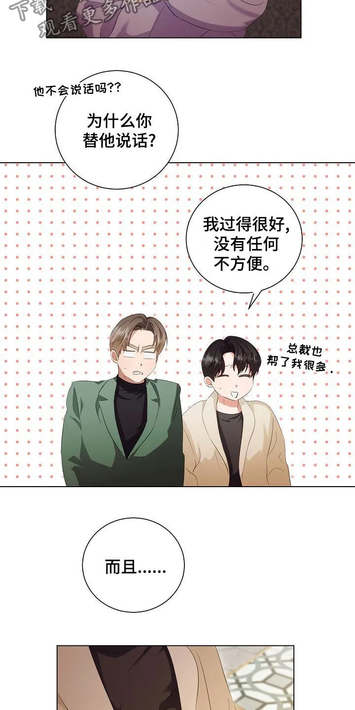 完美契合笔趣阁漫画,第73章：好好过日子3图