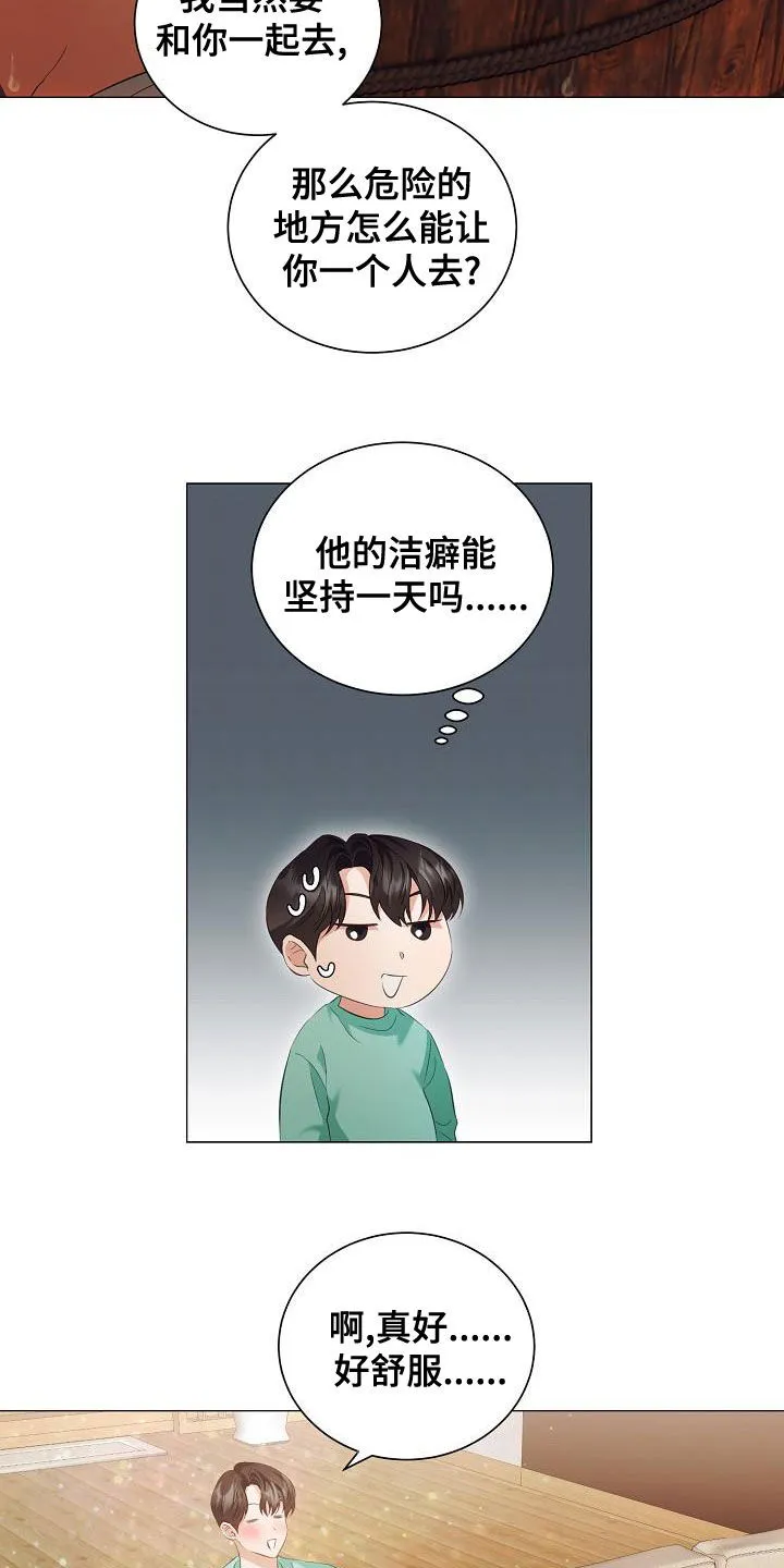 完美契合漫画漫画,第75章：只要你愿意6图