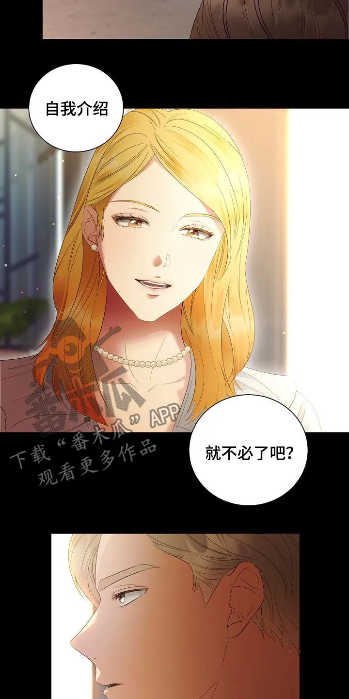 完美契合漫画漫画,第56章：好好教训他2图
