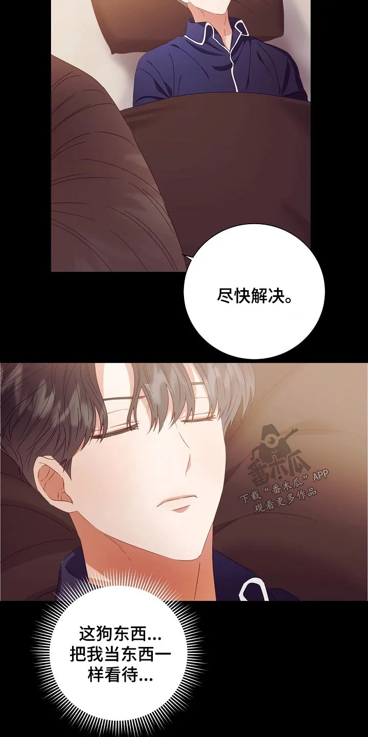 完美契合漫画漫画,第42章：病情6图