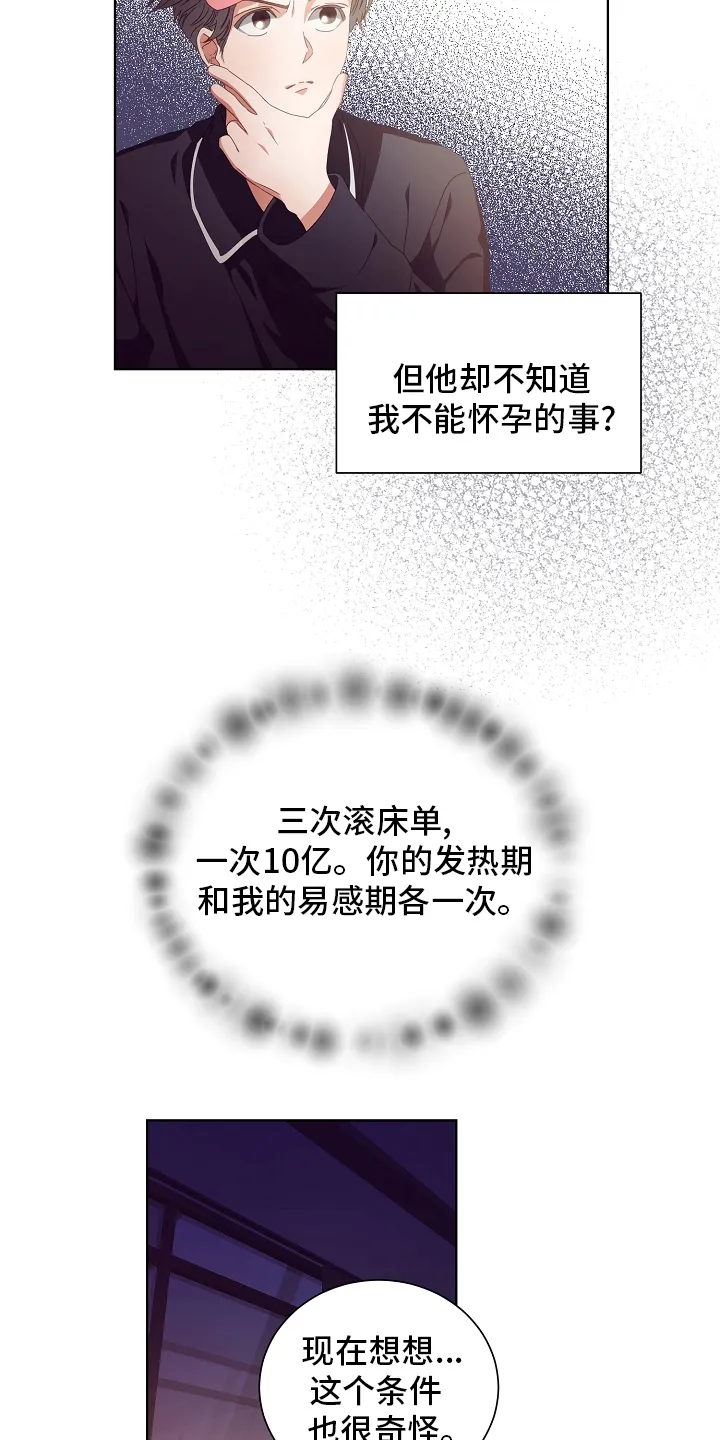 完美契合全文txt漫画,第34章：不对劲7图