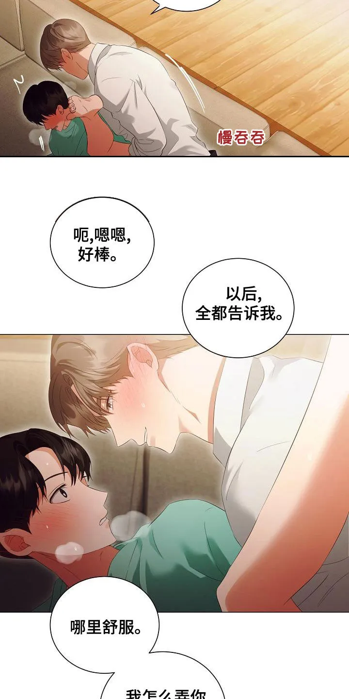完美契合漫画漫画,第76章：太喜欢你了3图