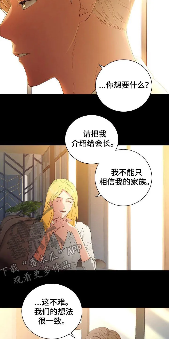 完美契合漫画漫画,第56章：好好教训他6图