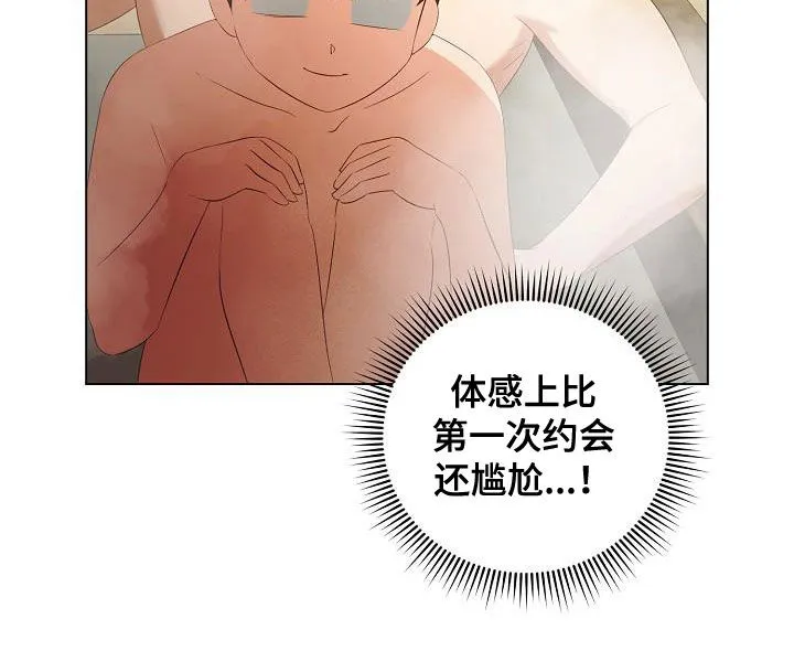 完美契合漫画漫画,第70章：更自信一点6图
