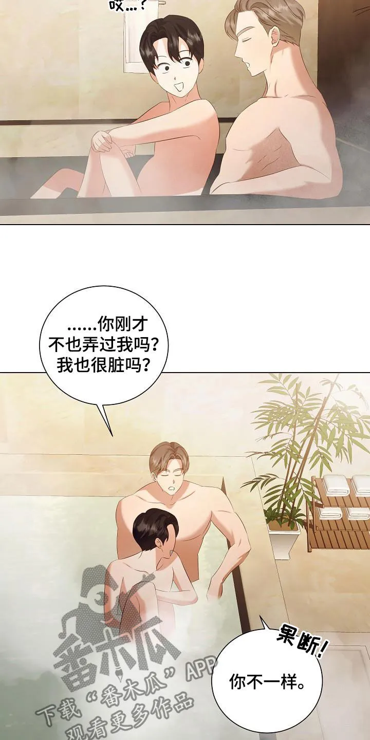 完美契合漫画漫画,第70章：更自信一点13图