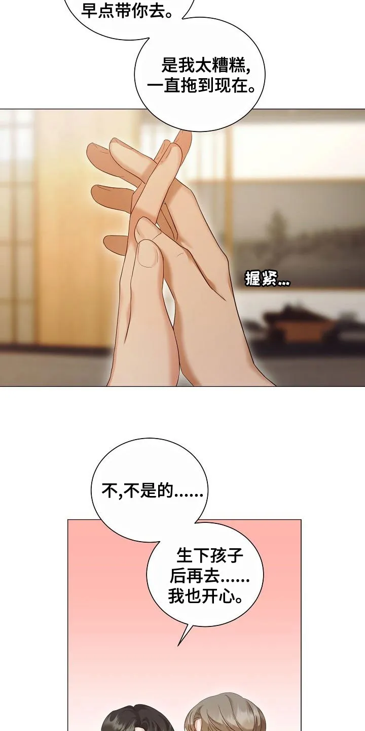 完美契合笔趣阁漫画,第79章：一直喜欢我6图