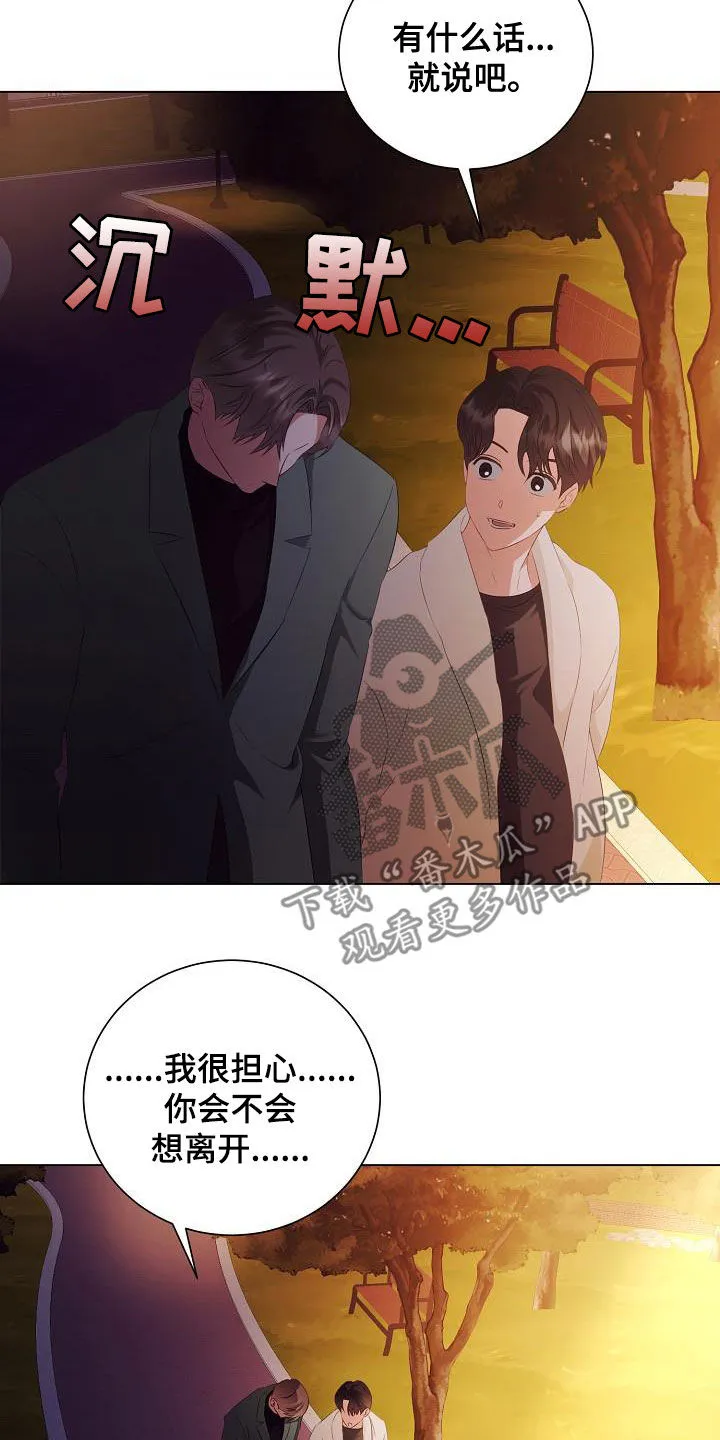 完美契合漫画漫画,第74章：许诺7图