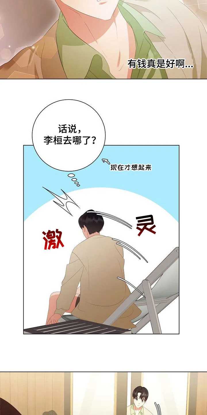 完美契合漫画漫画,第66章：享受10图