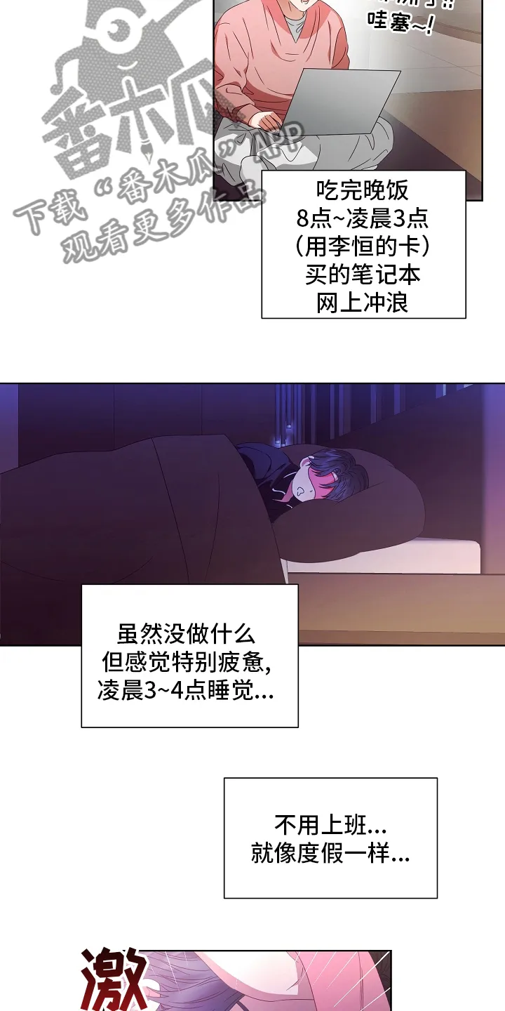 完美契合全文txt漫画,第34章：不对劲3图