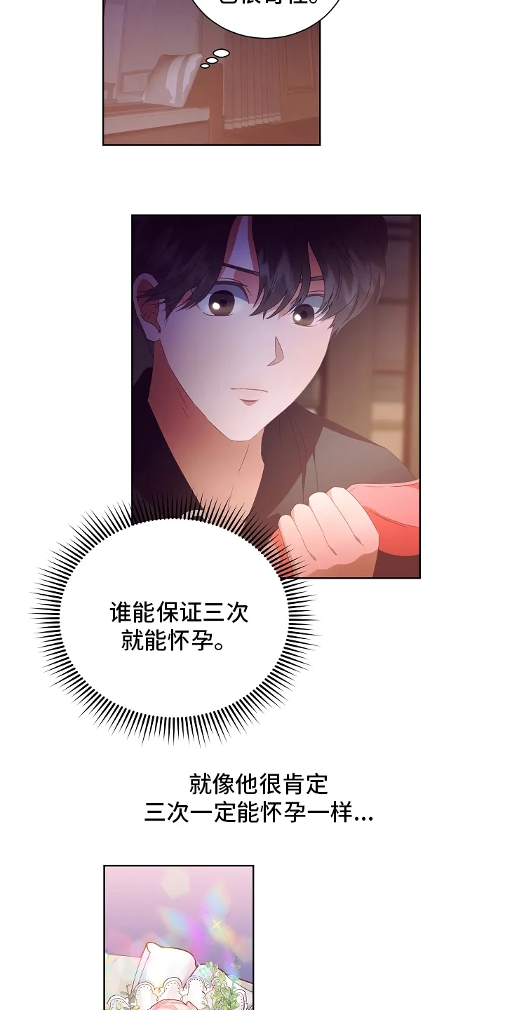 完美契合全文txt漫画,第34章：不对劲8图