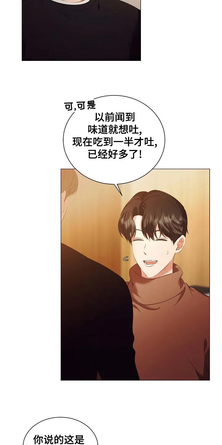 完美契合笔趣阁漫画,第79章：一直喜欢我18图