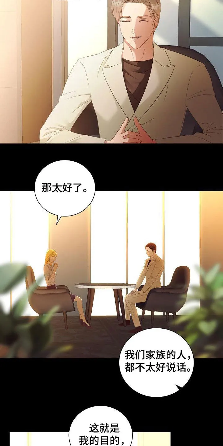 完美契合漫画漫画,第56章：好好教训他7图